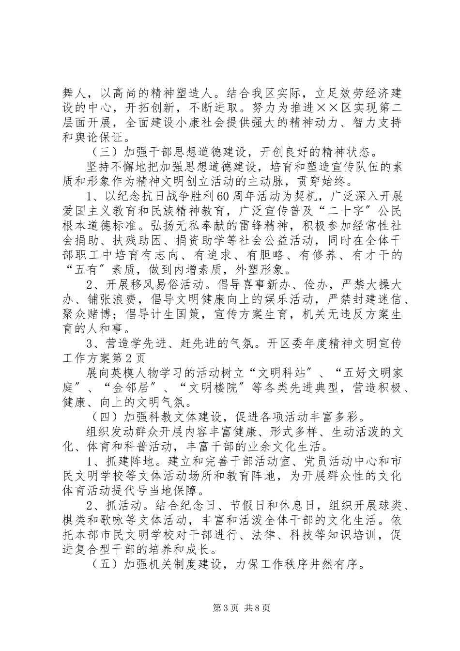 2023年区委年度精神文明宣传工作方案.docx_第3页