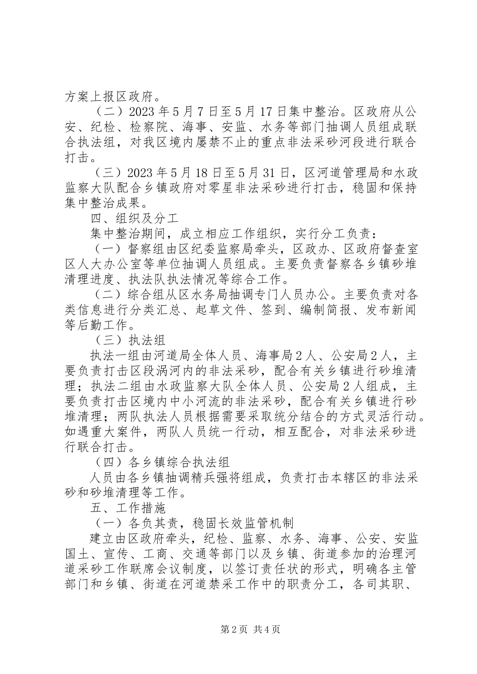 2023年区委采砂整治工作方案.docx_第2页