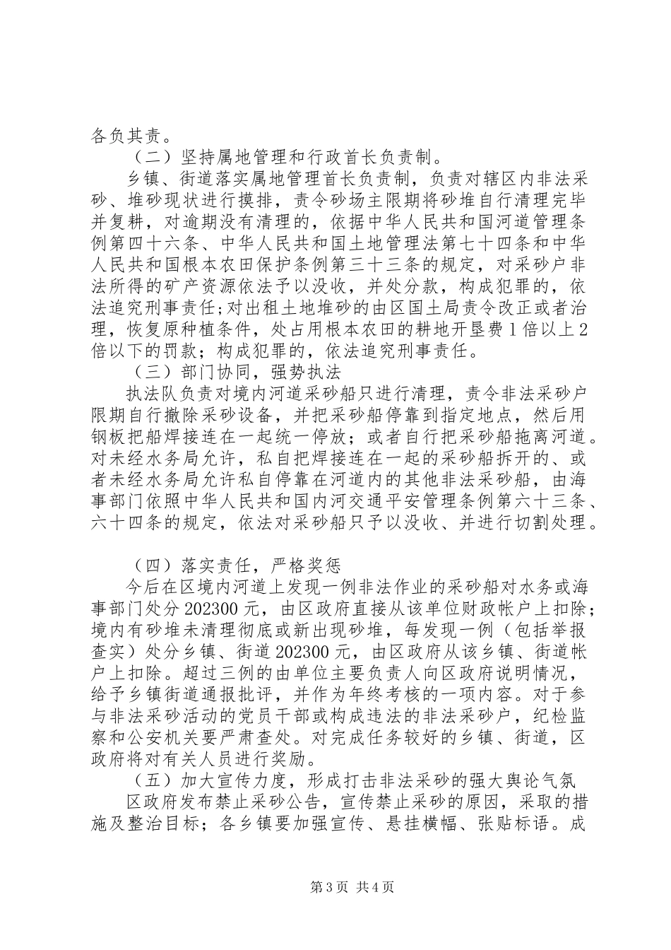 2023年区委采砂整治工作方案.docx_第3页