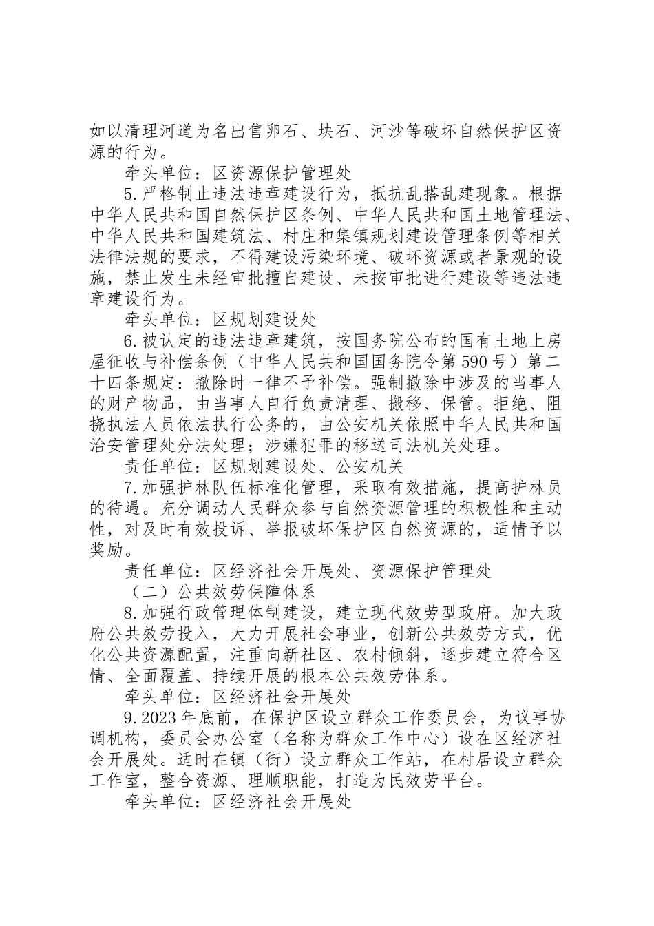 2023年区委社会管理工作方案.doc_第2页