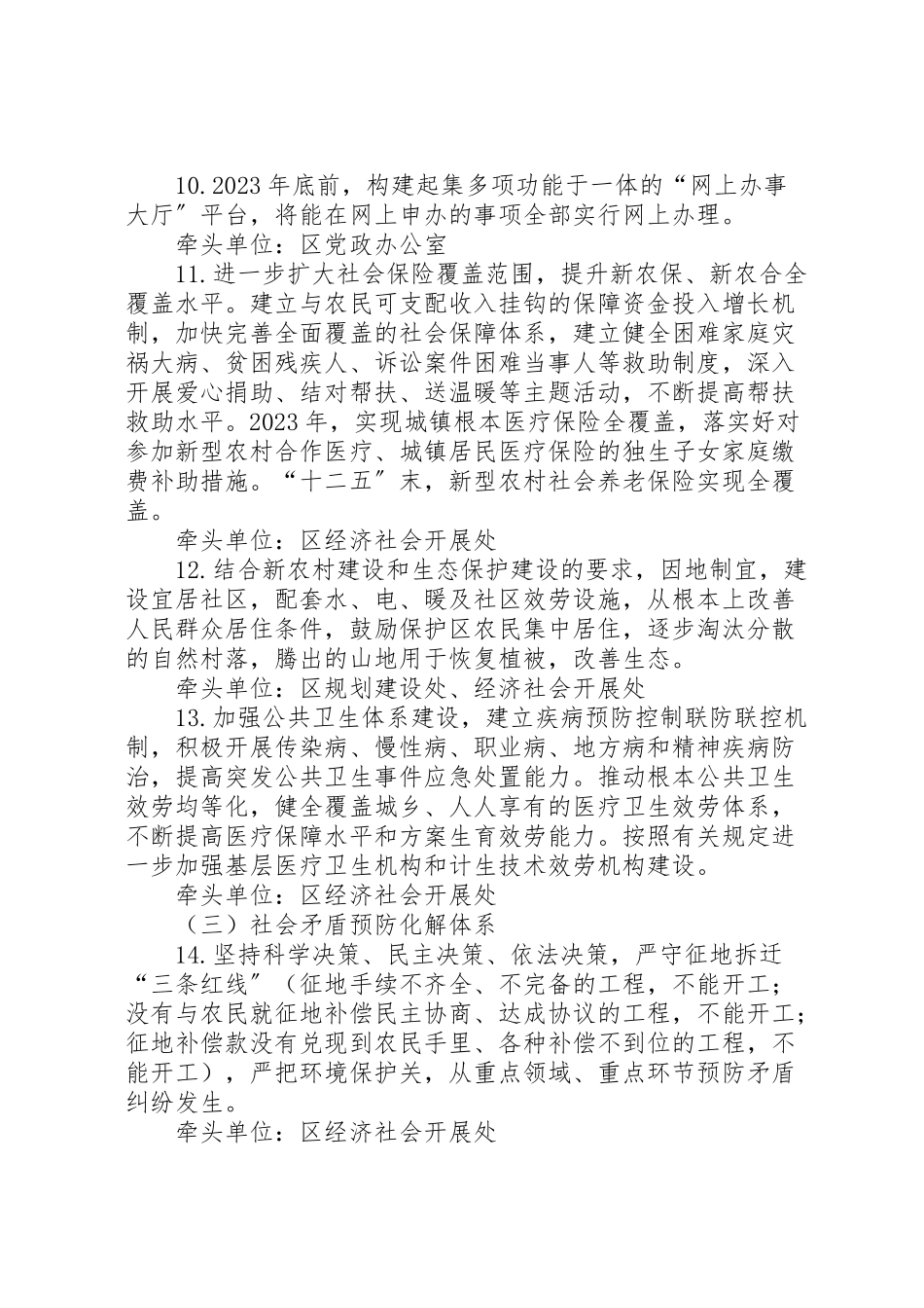 2023年区委社会管理工作方案.doc_第3页