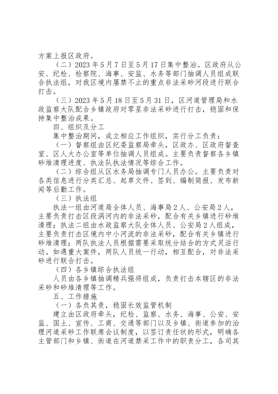 2023年区委采砂整治工作方案.doc_第2页