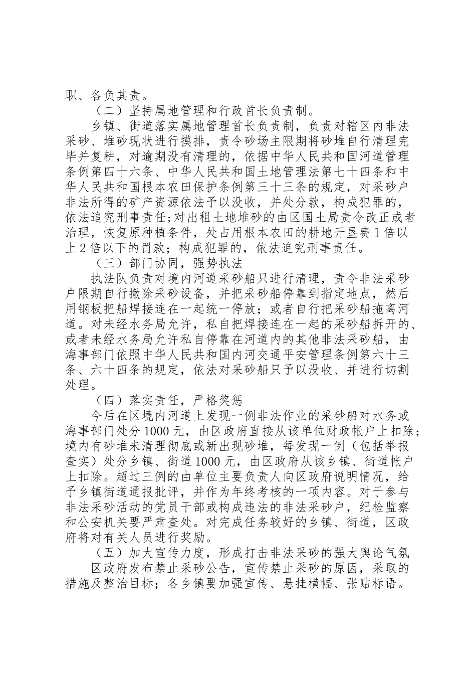 2023年区委采砂整治工作方案.doc_第3页