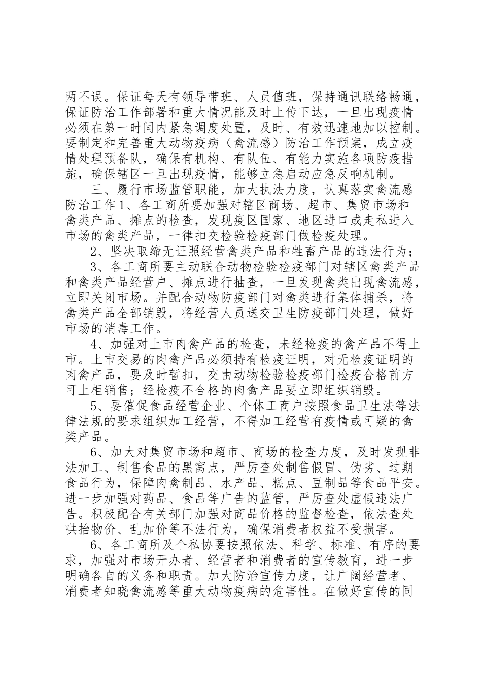 2023年区工商局重大动物疫病防治工作方案 2.doc_第2页