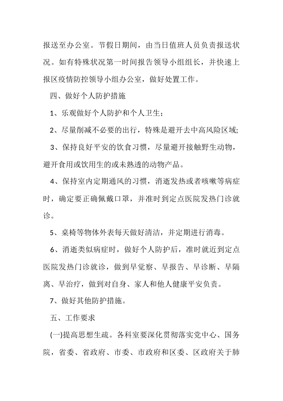 2023年区审计局疫情防控工作方案.docx_第2页