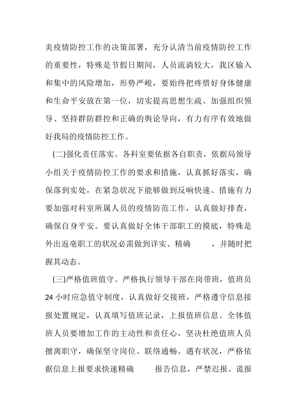 2023年区审计局疫情防控工作方案.docx_第3页