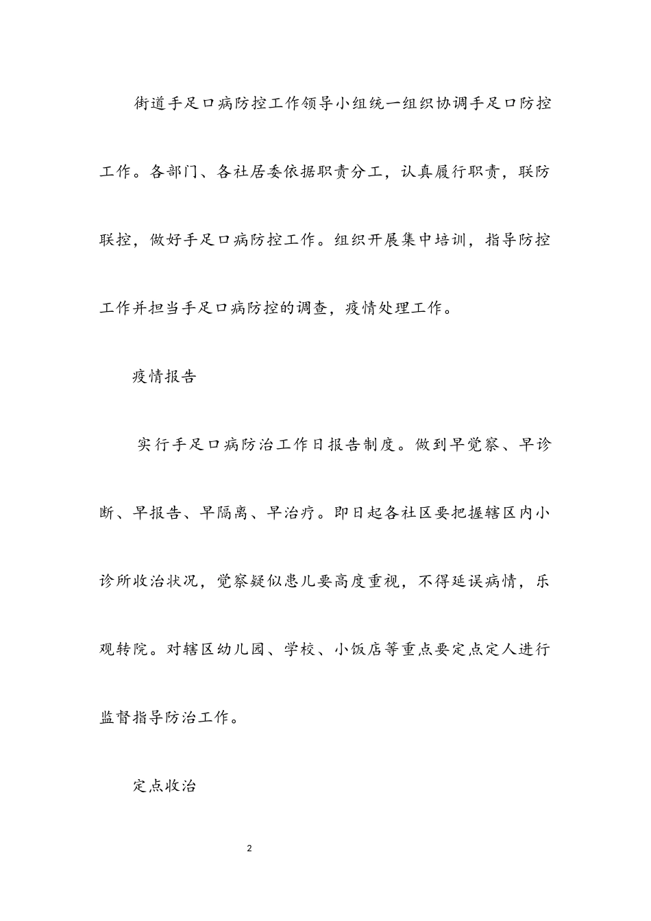 2023年区委重症防控工作方案.docx_第2页