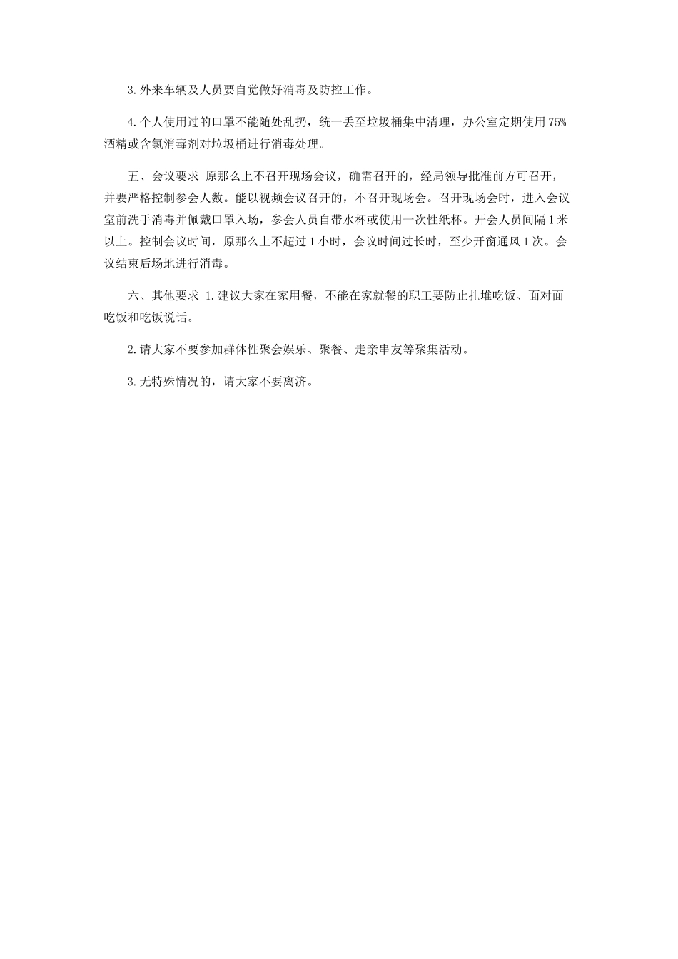 2023年区审计局做好新冠肺炎疫情常态化防控工作方案.docx_第2页
