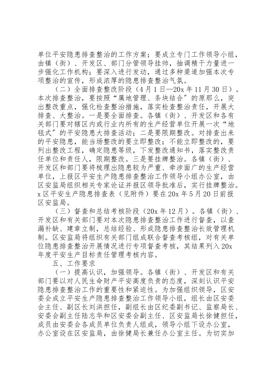2023年区安全生产隐患治理年专项工作方案.doc_第2页
