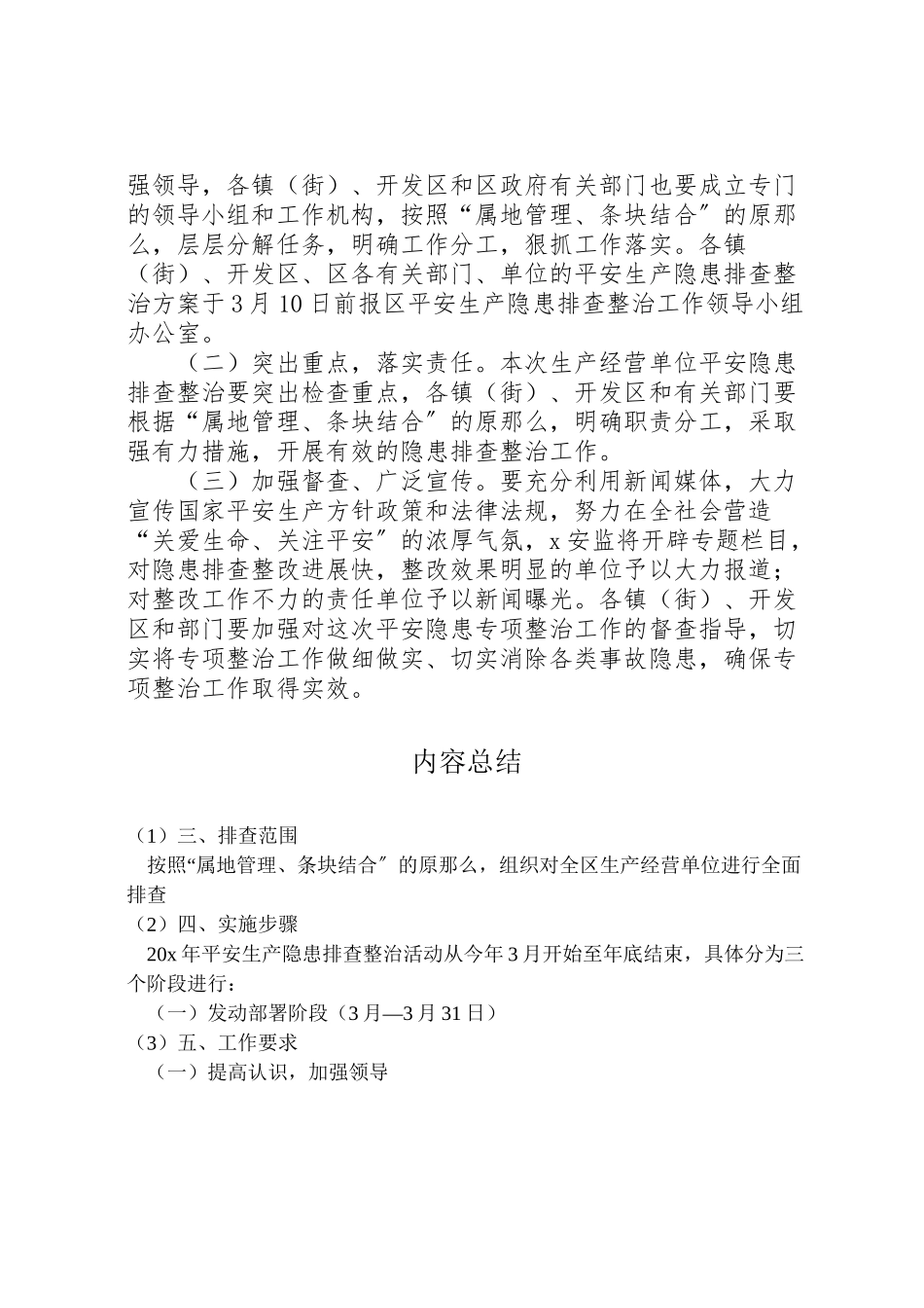 2023年区安全生产隐患治理年专项工作方案.doc_第3页