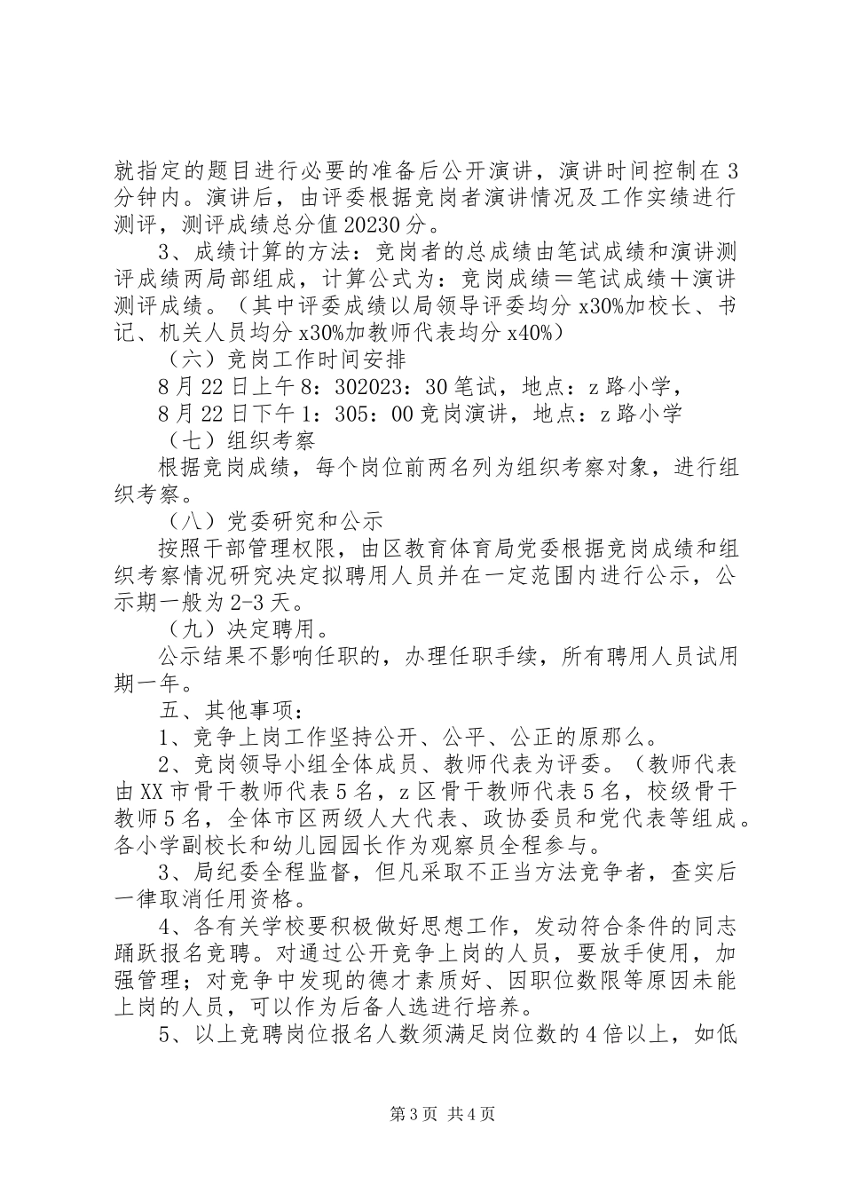 2023年区小学中层干部竞争上岗工作方案.docx_第3页
