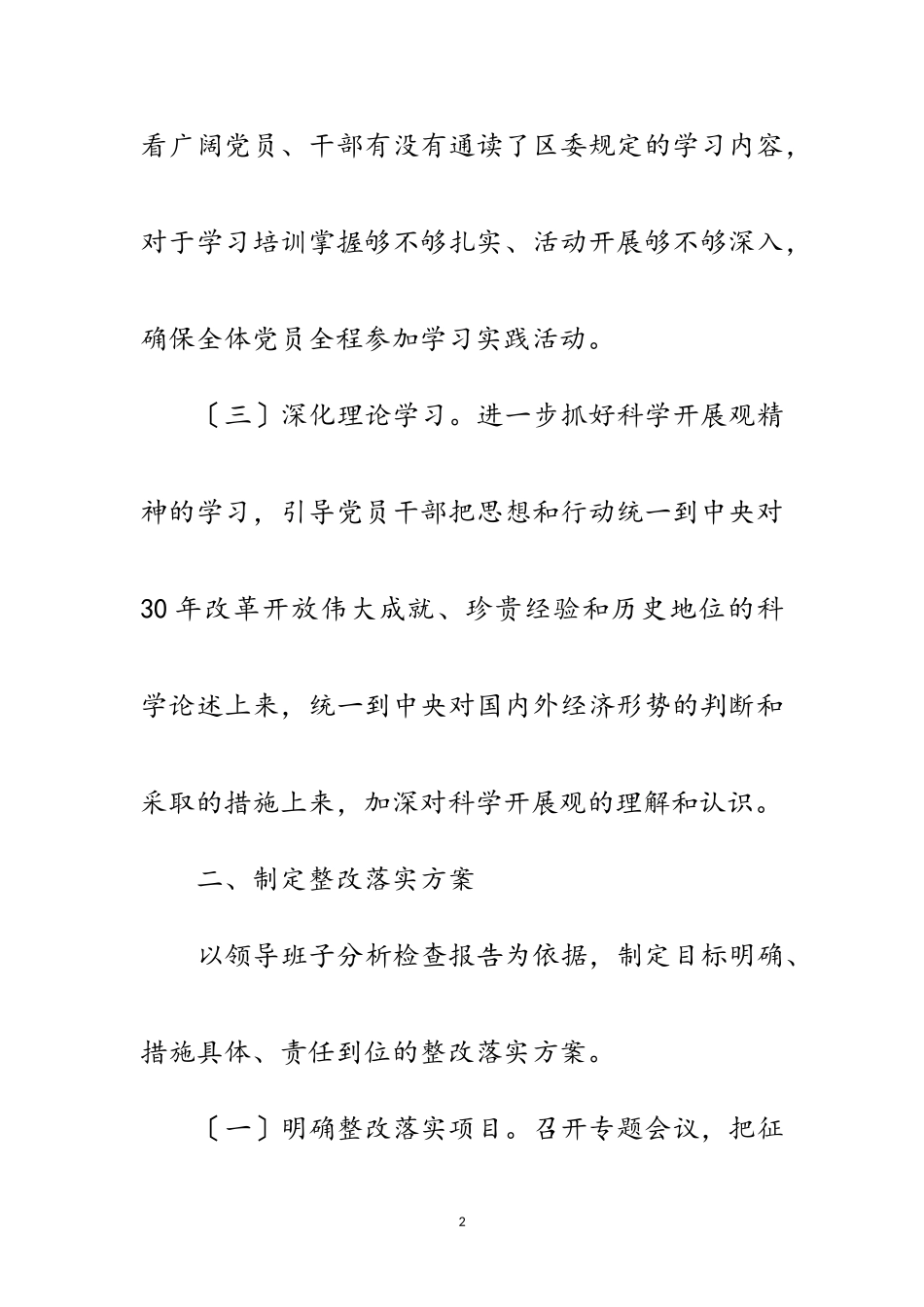 2023年区安监局开展科学发展观活动第三阶段工作方案范文.doc_第2页