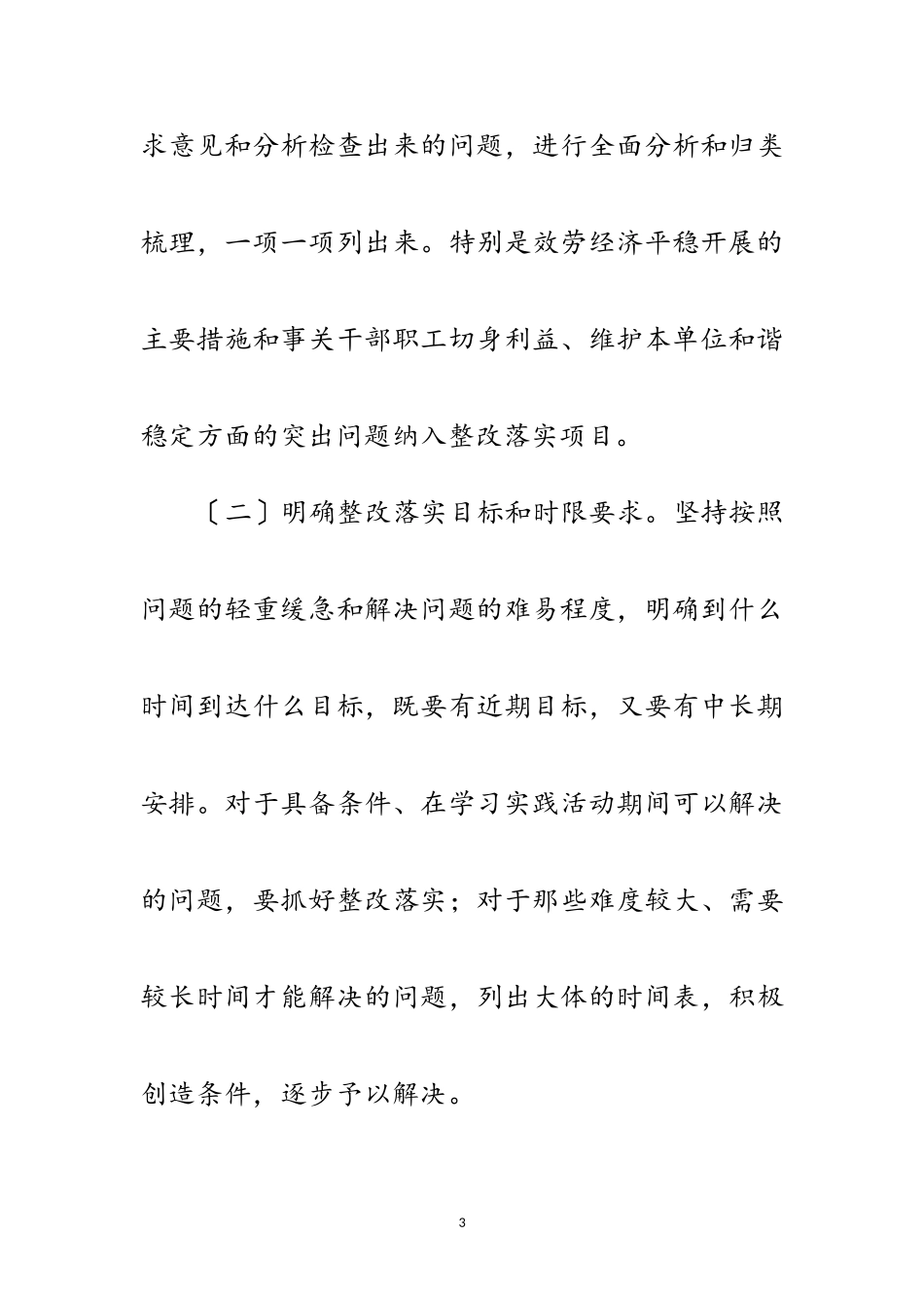 2023年区安监局开展科学发展观活动第三阶段工作方案范文.doc_第3页