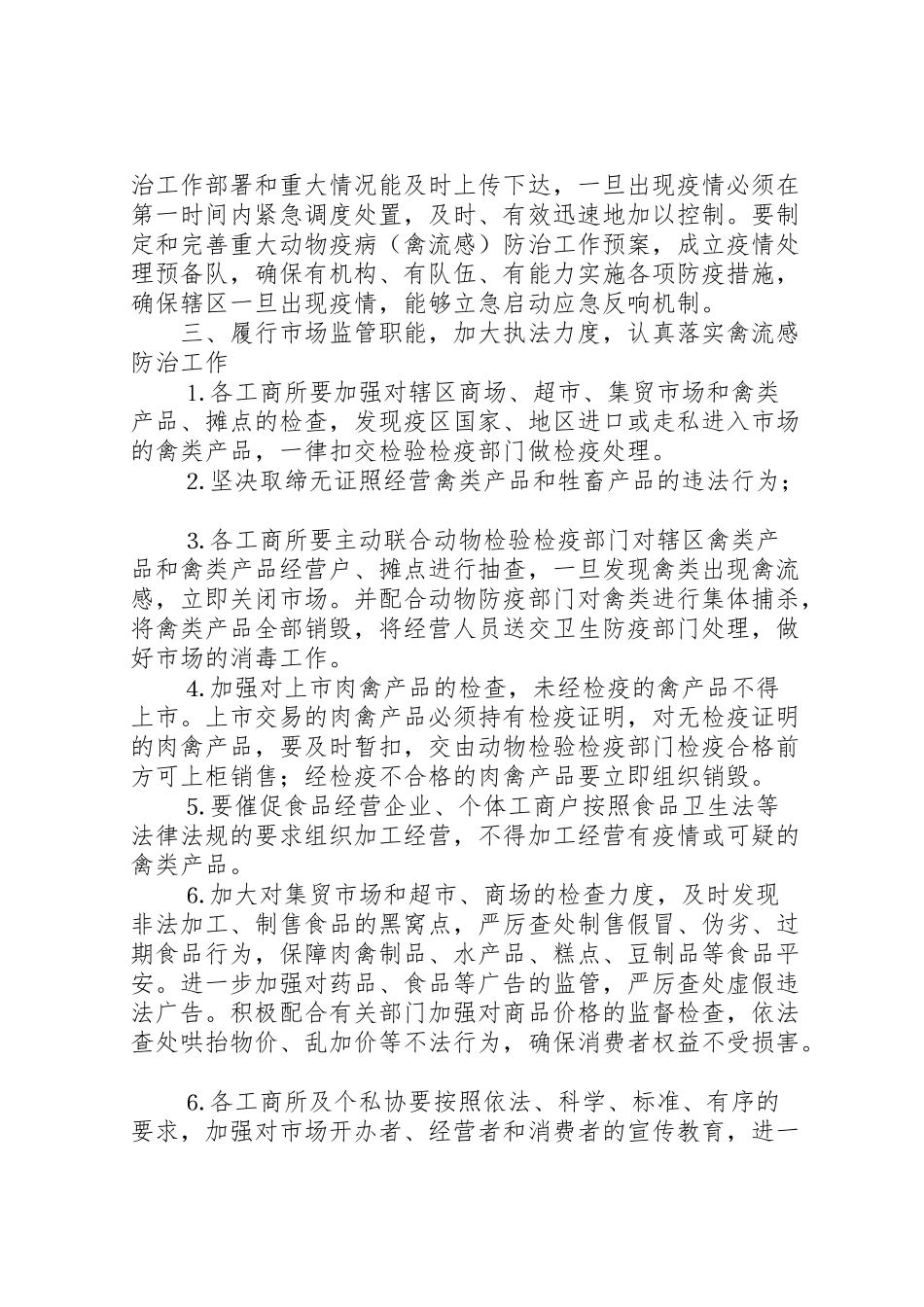 2023年区工商局重大动物疫病防治工作方案 3.doc_第2页