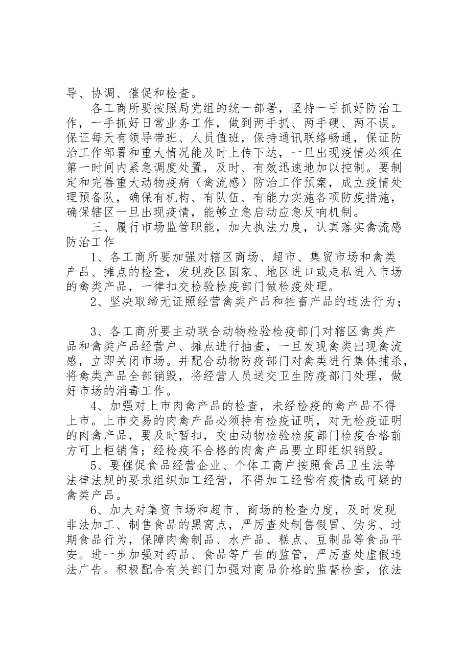 2023年区工商局重大动物疫病防治工作方案 6新编.doc_第2页