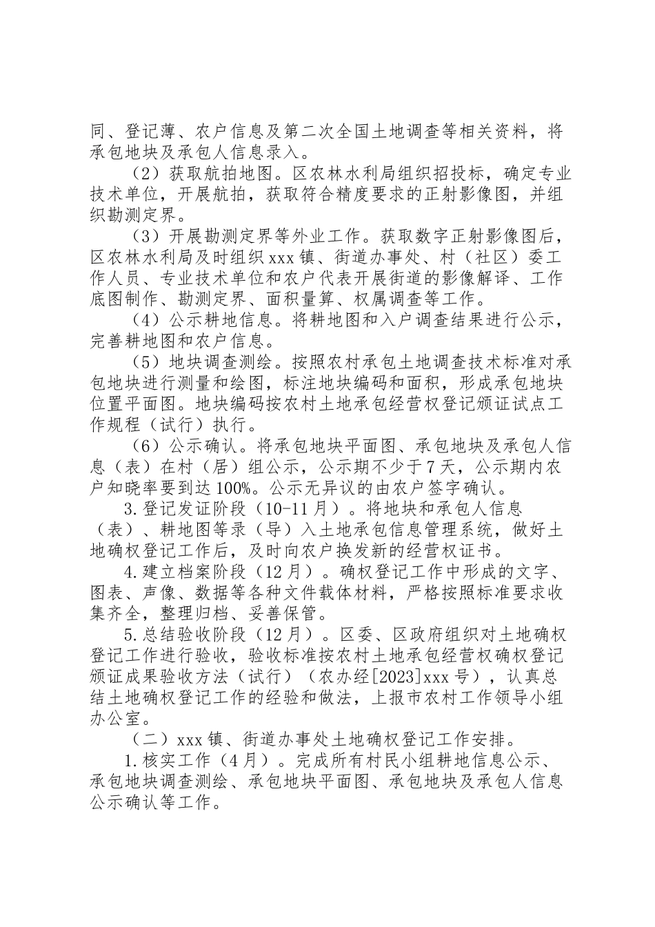 2023年区年农村土地承包经营权确权登记颁证整区推进工作方案.doc_第2页