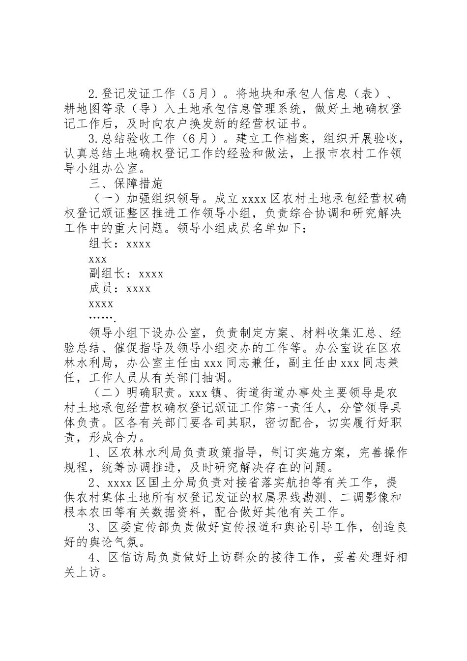 2023年区年农村土地承包经营权确权登记颁证整区推进工作方案.doc_第3页