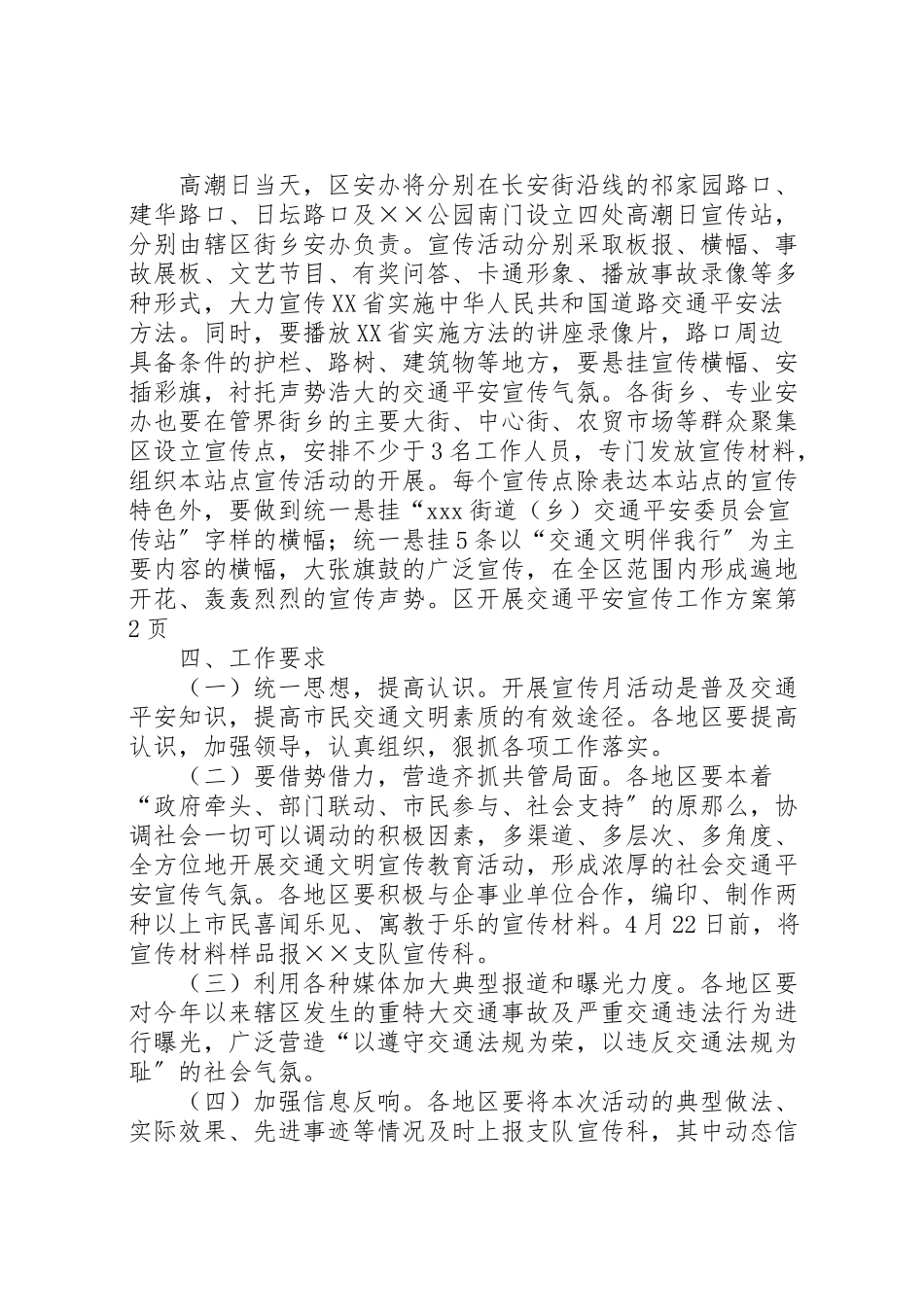 2023年区开展交通安全宣传工作方案.doc_第3页