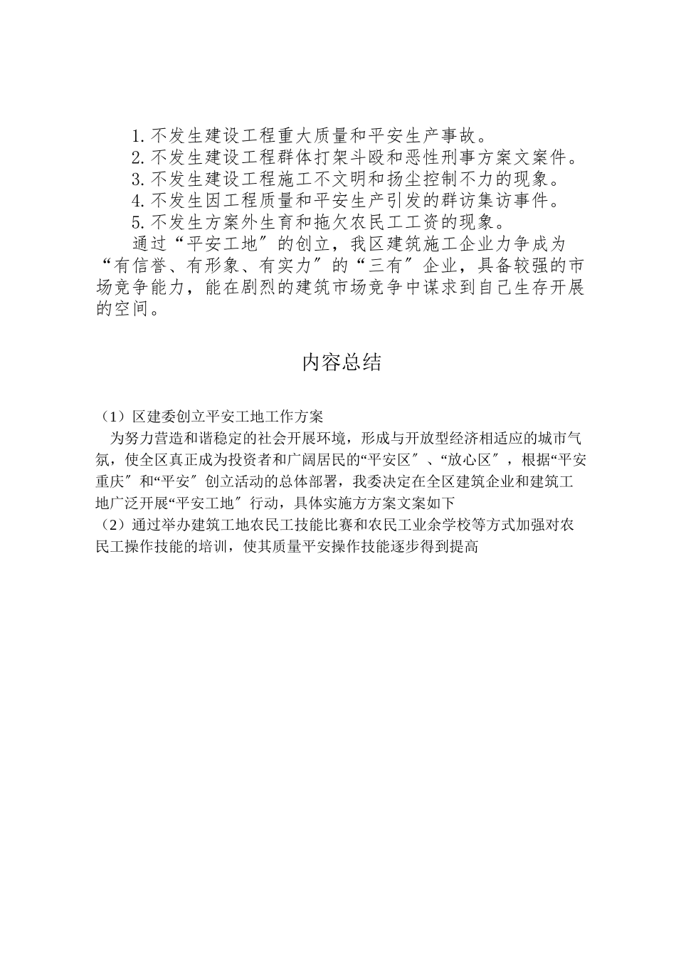 2023年区建委创建平安工地工作方案.doc_第3页