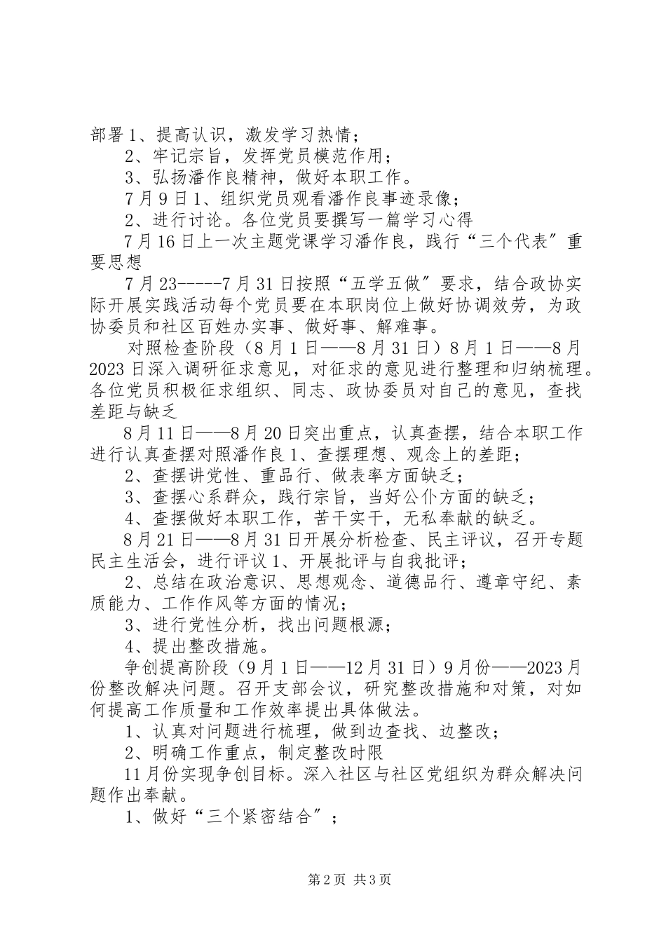 2023年区政协双争活动工作方案.docx_第2页