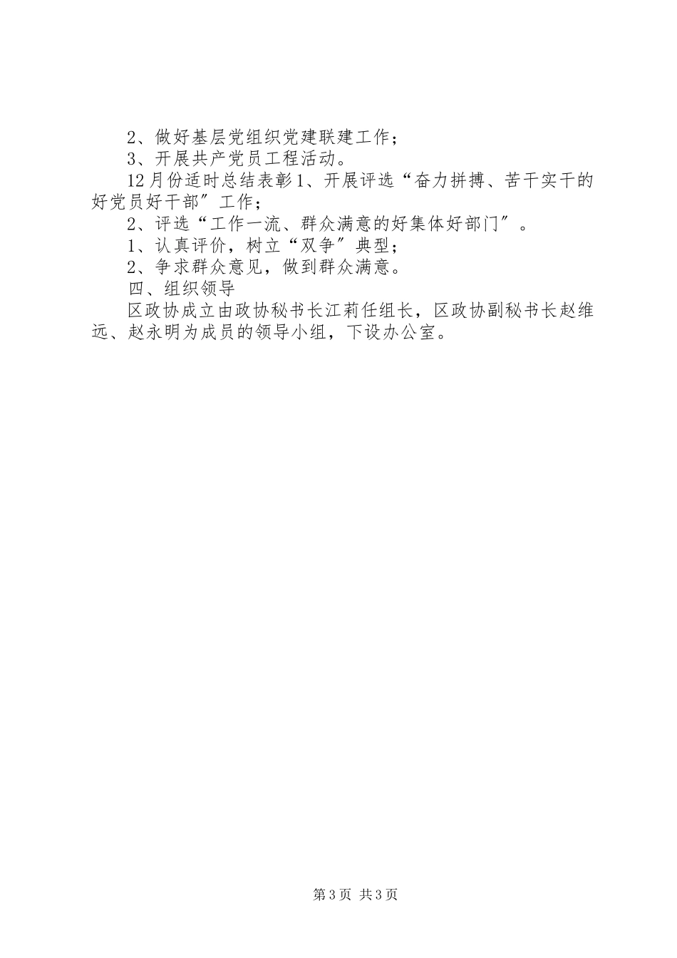 2023年区政协双争活动工作方案.docx_第3页