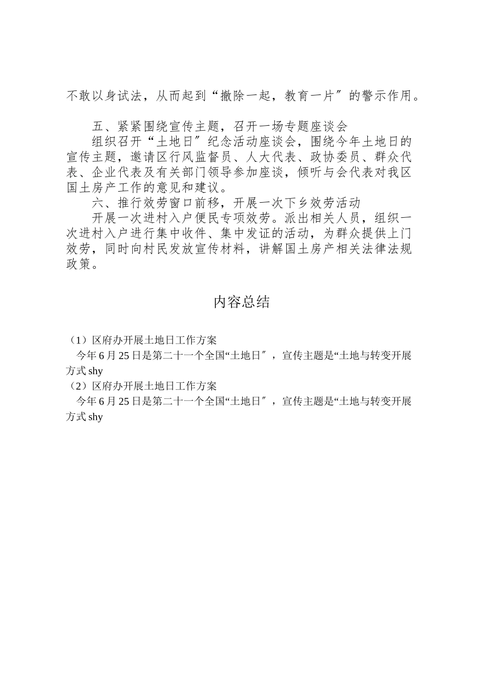 2023年区府办开展土地日工作方案.doc_第2页
