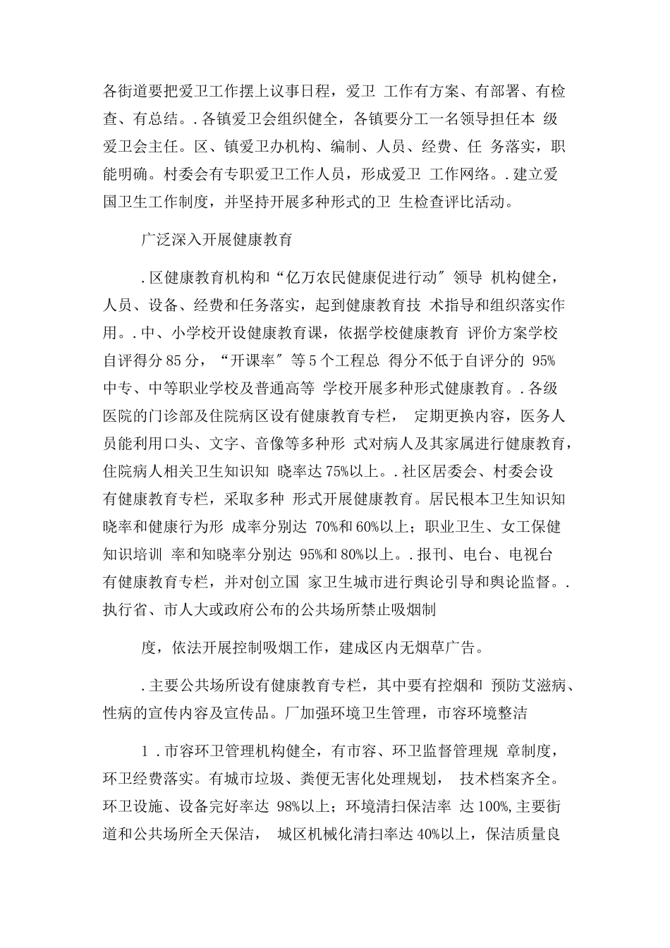 2023年区政府巩固国家卫生城市工作方案.docx_第2页