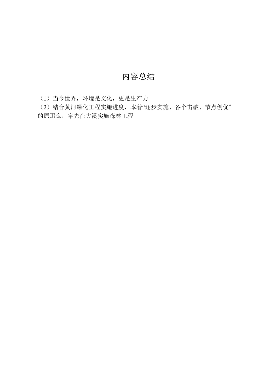 2023年区林业局城镇化建设工作方案 2.doc_第2页