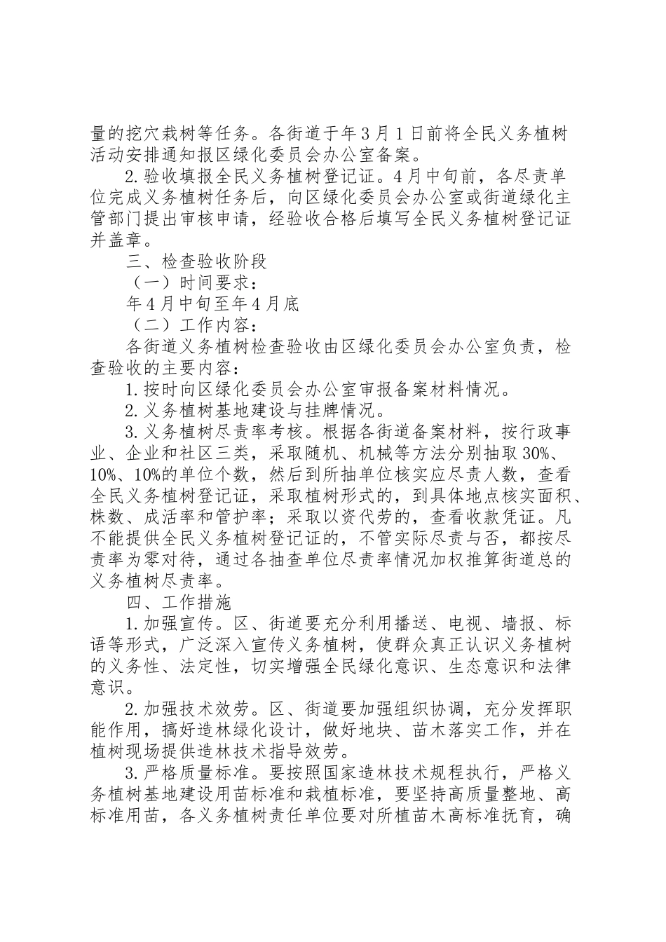 2023年区林业局全民义务植树工作方案.doc_第2页