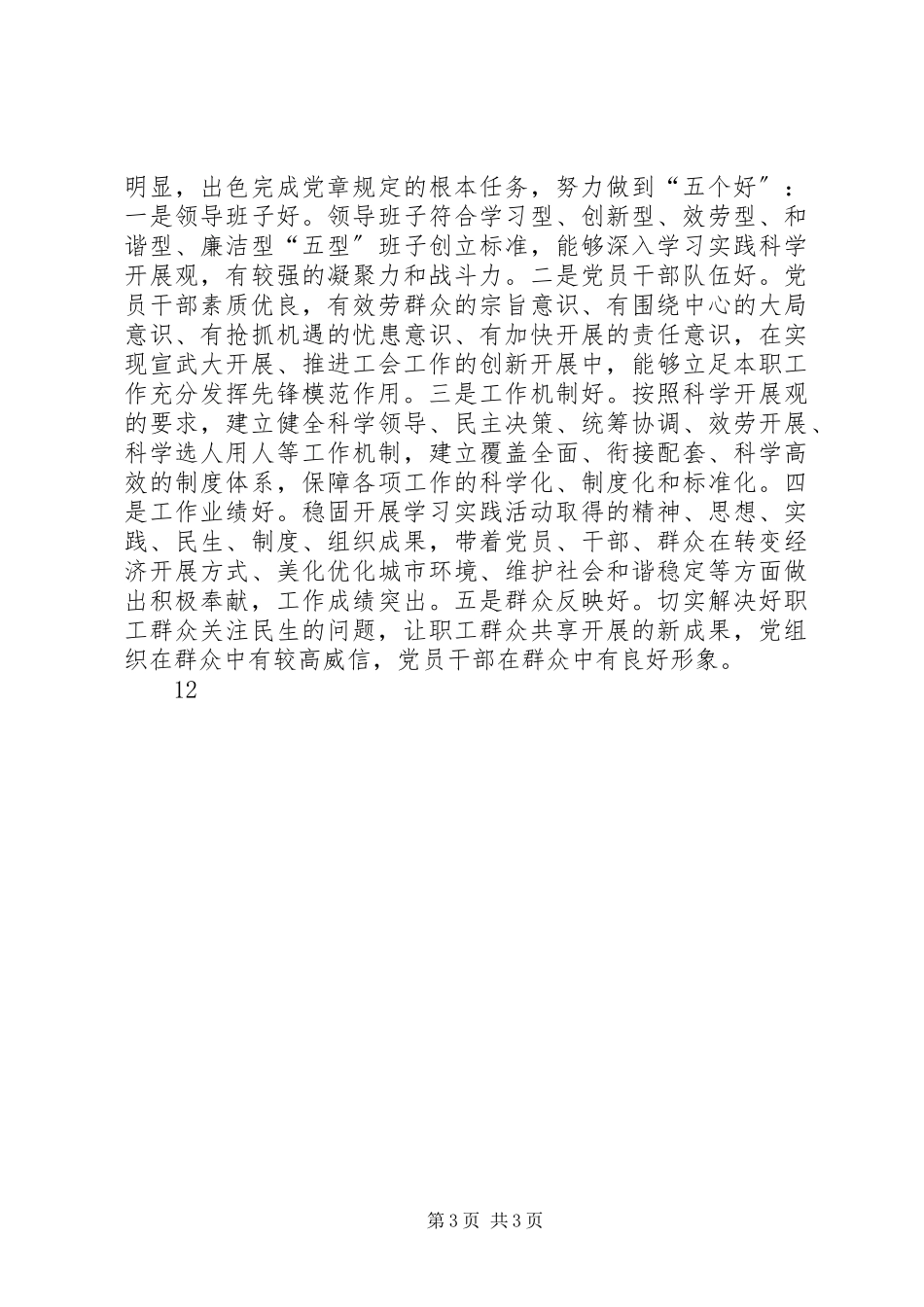 2023年区总工会“创先争优”活动工作方案.docx_第3页