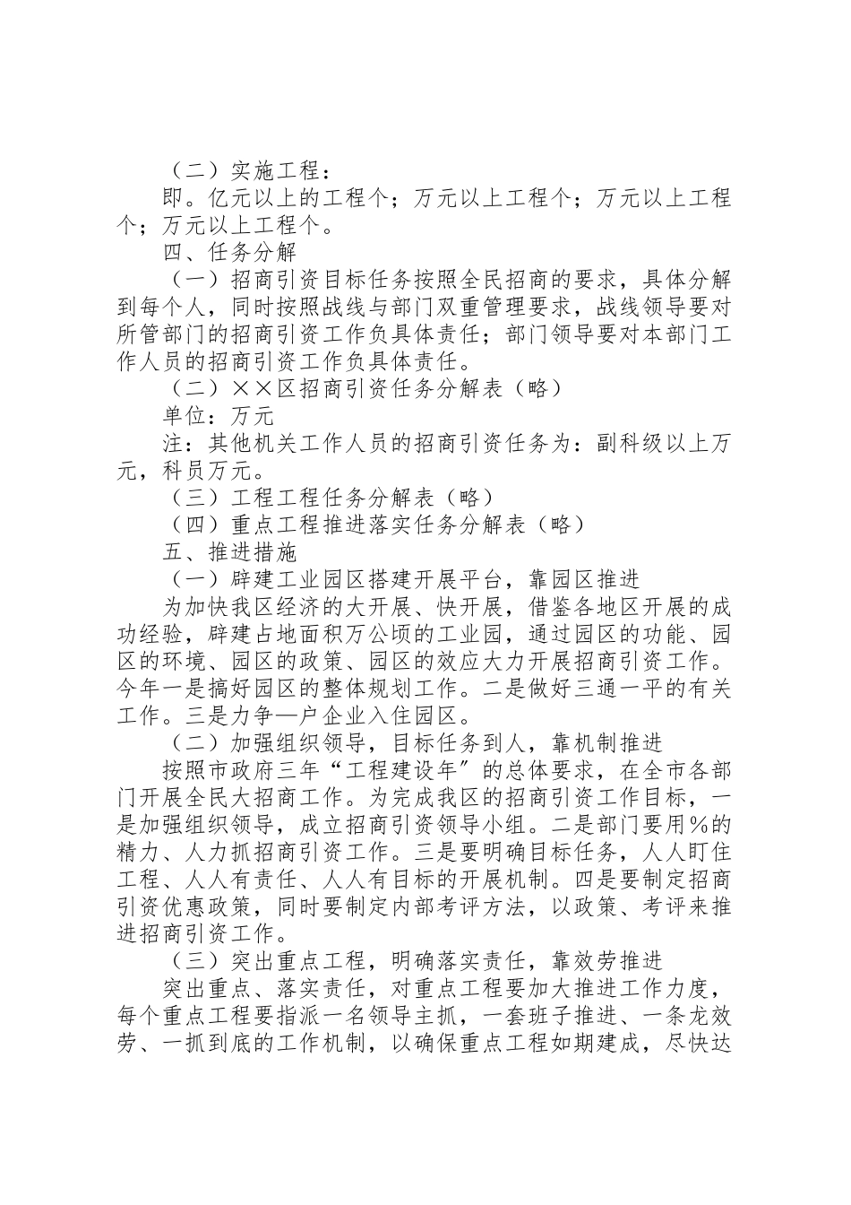 2023年区招商引资工作方案 .doc_第2页