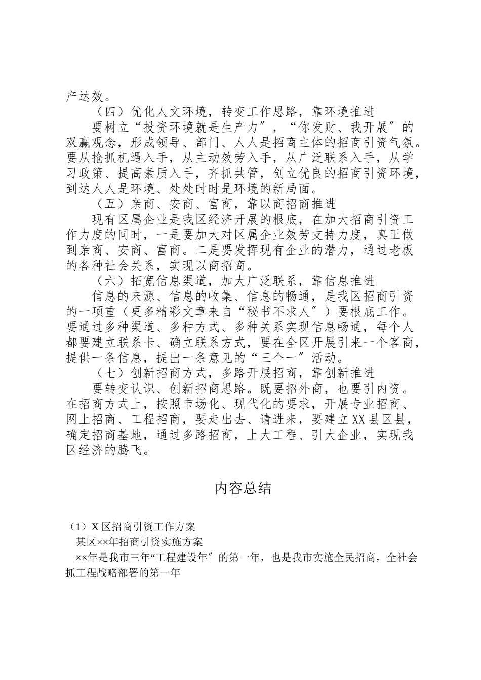 2023年区招商引资工作方案 .doc_第3页