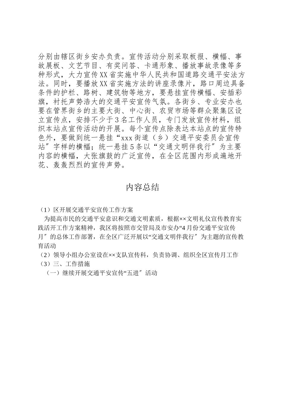 2023年区开展交通安全宣传工作方案 .doc_第3页