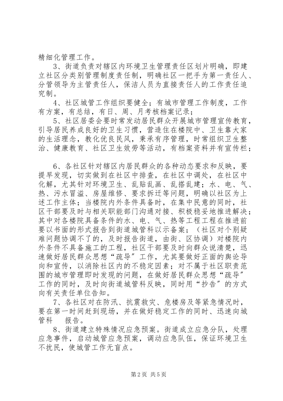 2023年区政办城市管理工作方案.docx_第2页