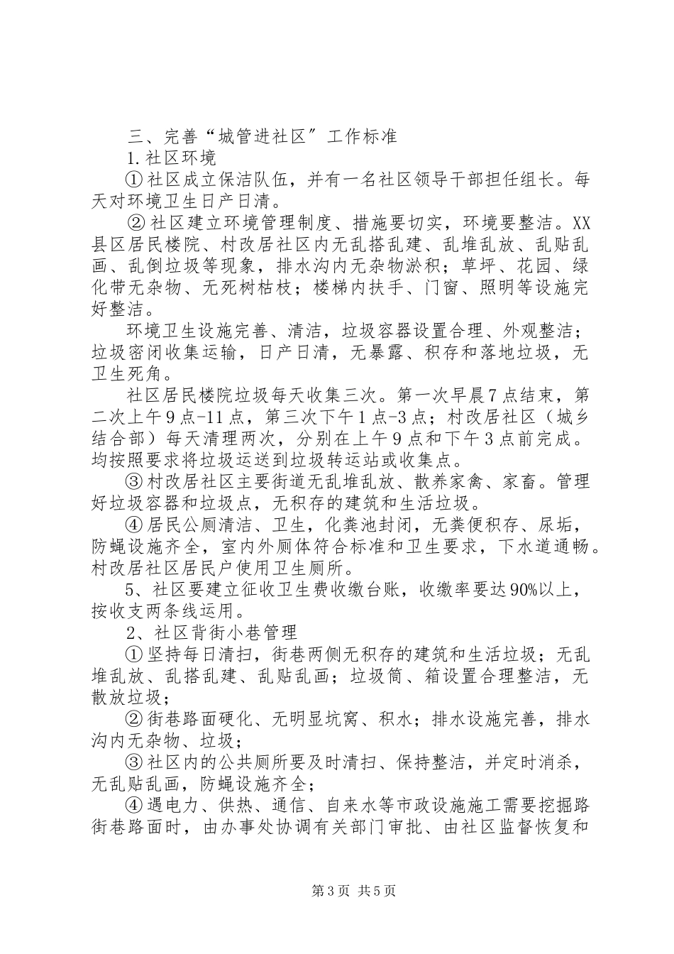 2023年区政办城市管理工作方案.docx_第3页