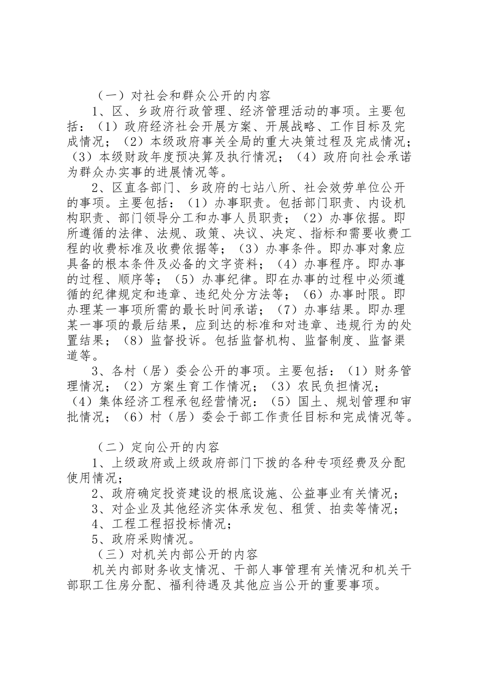 2023年区政务公开工作方案.doc_第2页