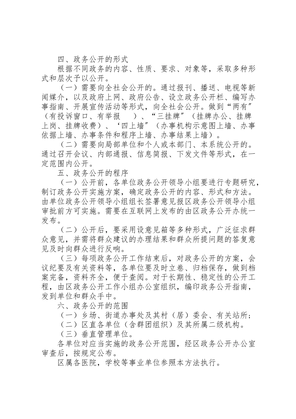 2023年区政务公开工作方案.doc_第3页