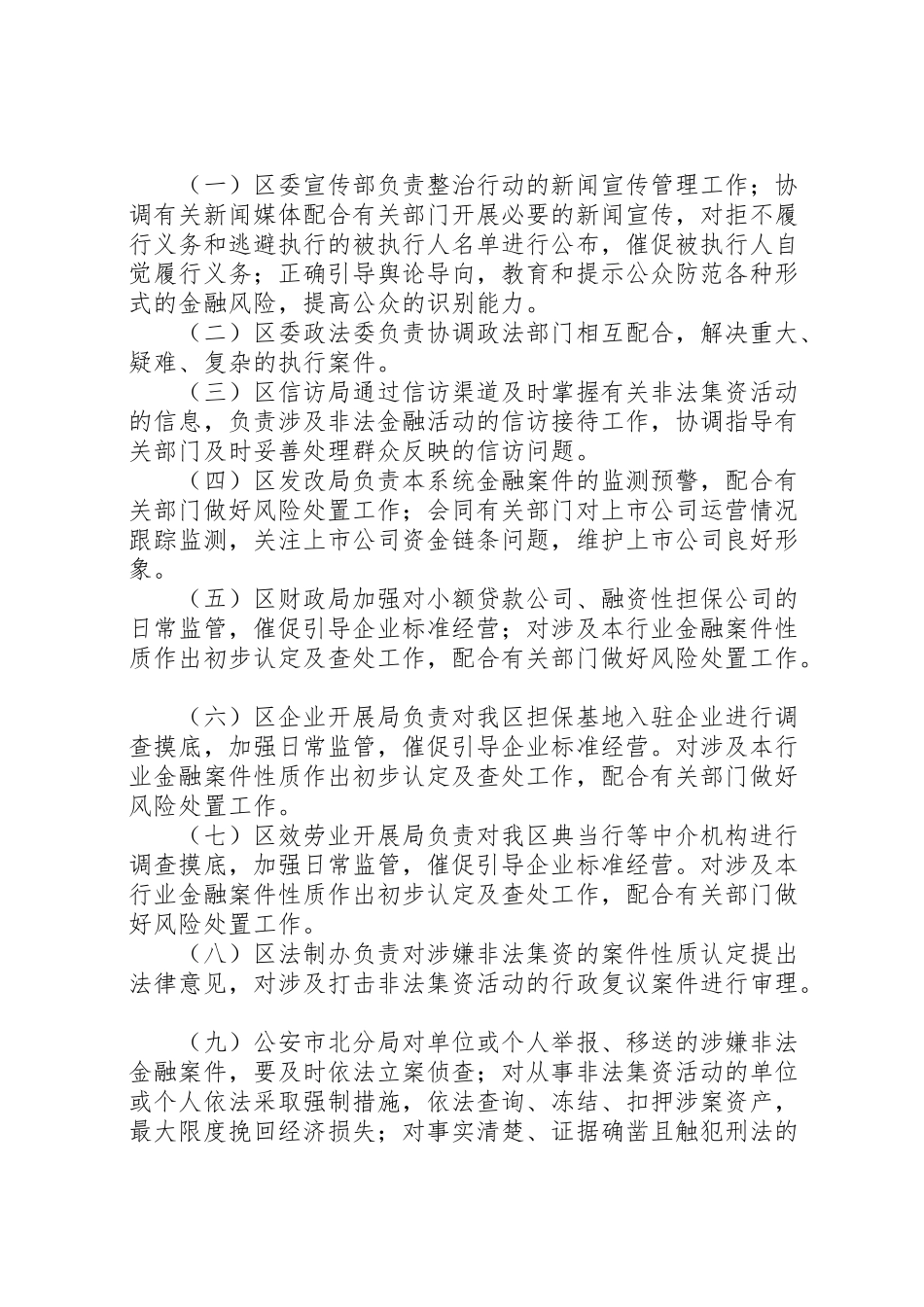 2023年区政办整治非法集资工作方案.doc_第2页