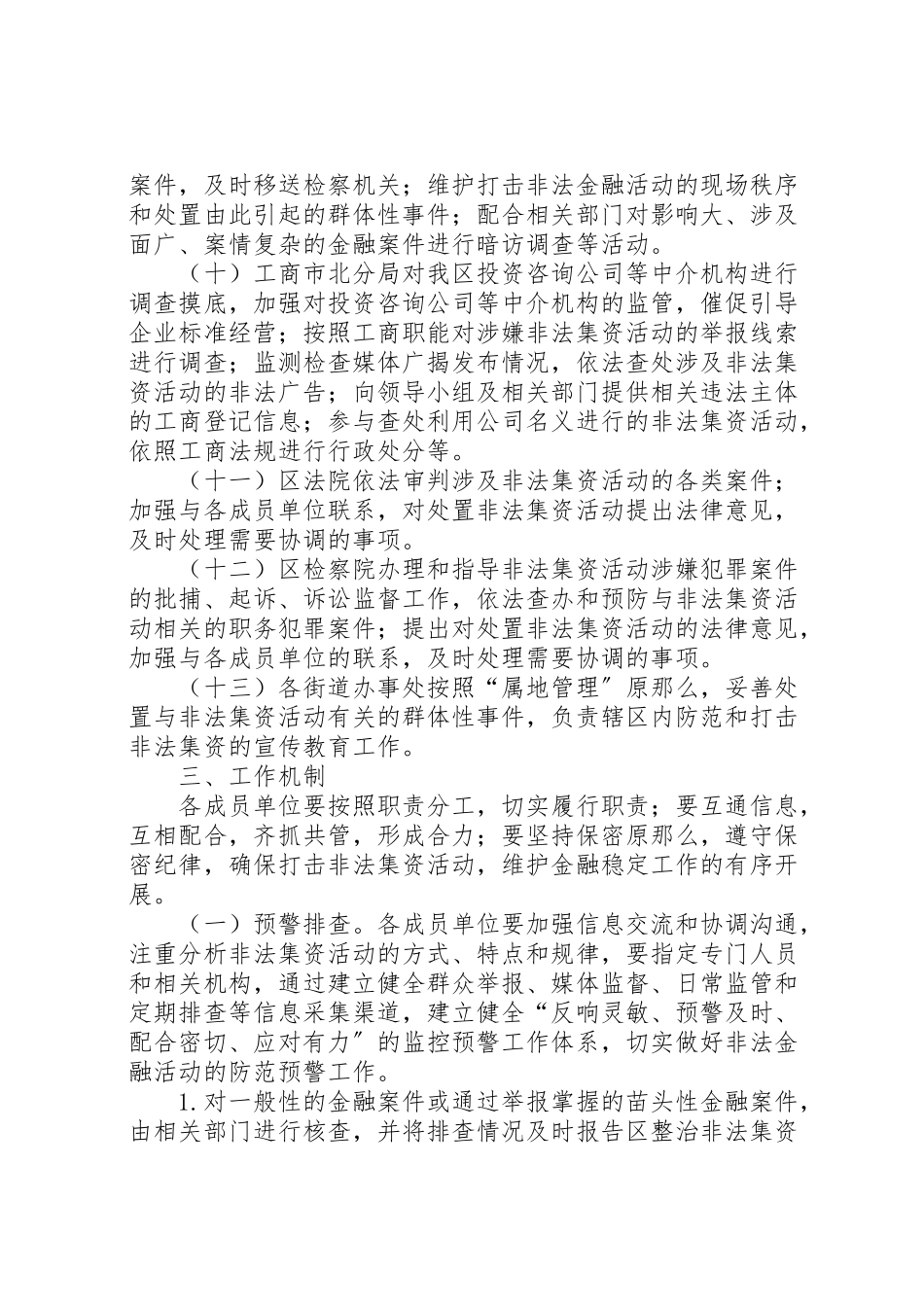 2023年区政办整治非法集资工作方案.doc_第3页