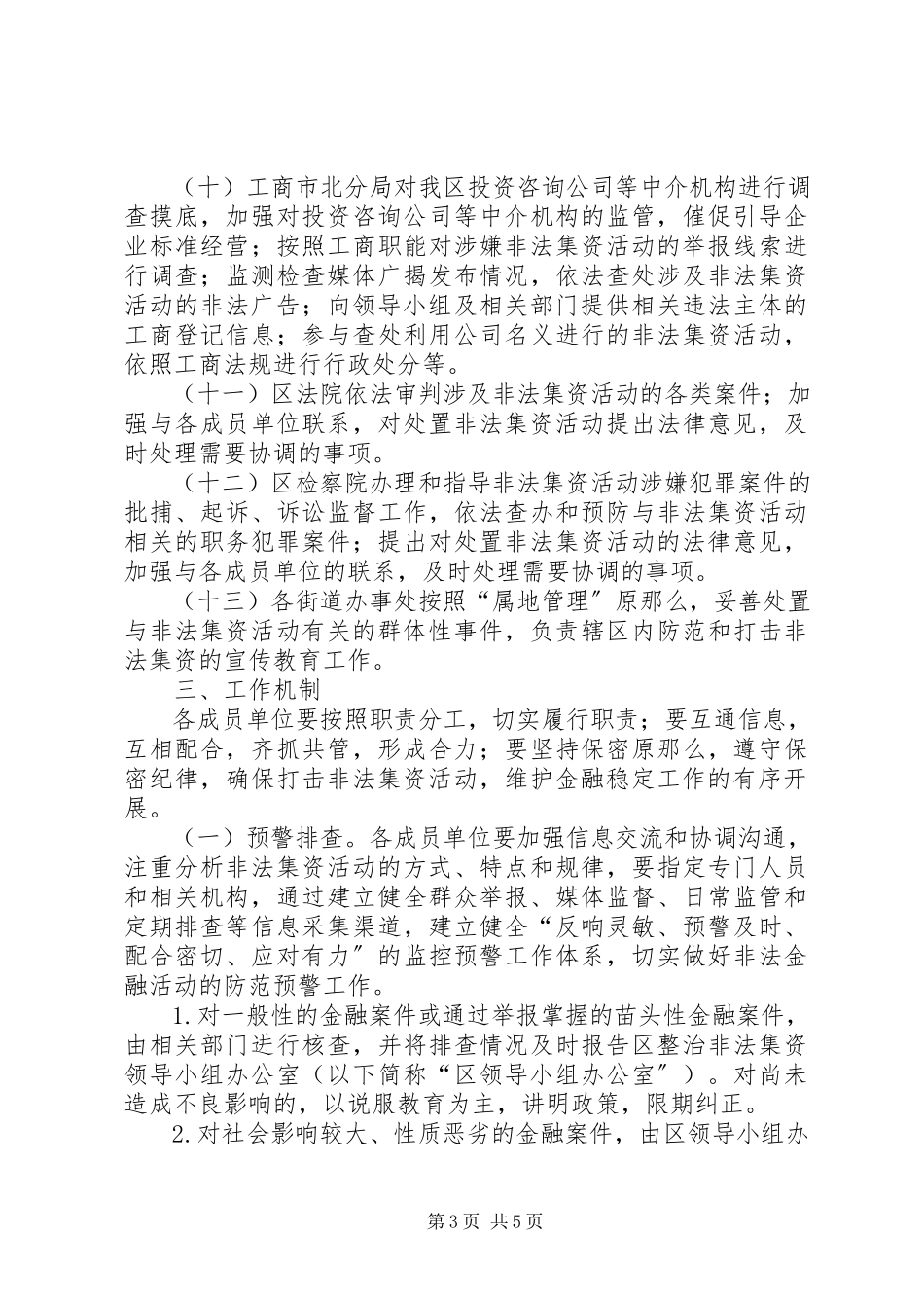 2023年区政办整治非法集资工作方案.docx_第3页