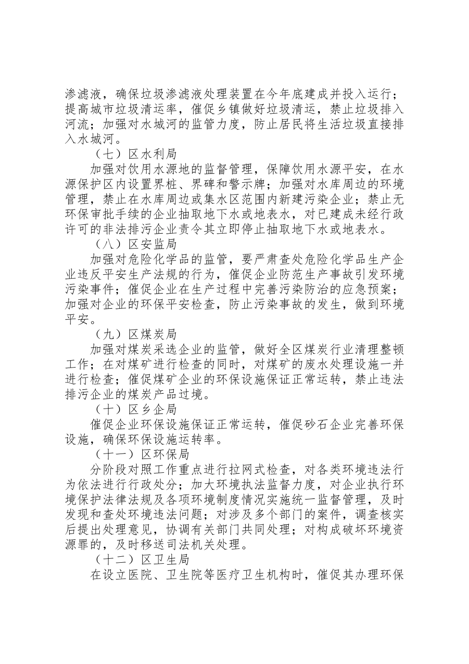 2023年区整治违法排污企业保障群众健康工作方案.doc_第3页
