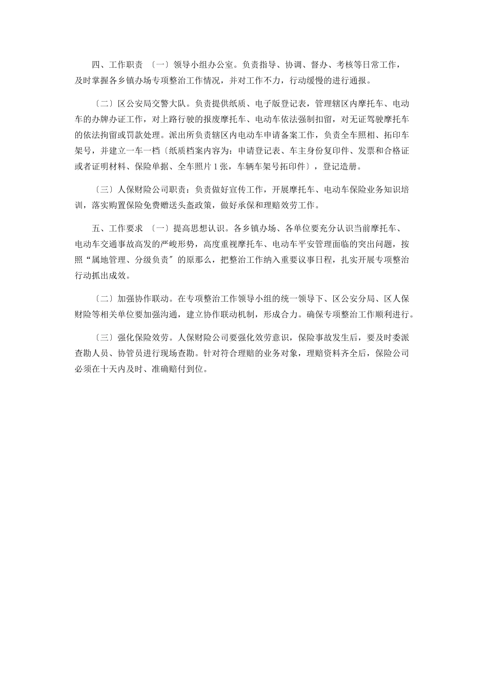 2023年区摩托车电动车交通安全专项整治和推进两车版治安保险工作方案.docx_第2页