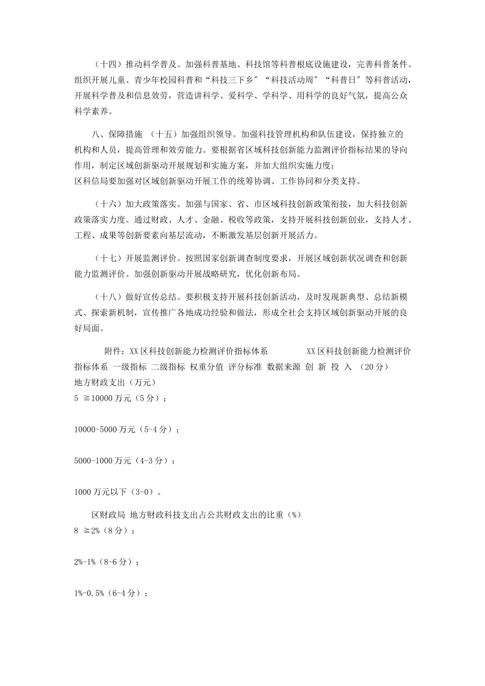 2023年区推进区域科技创新跃升工作方案.docx_第3页