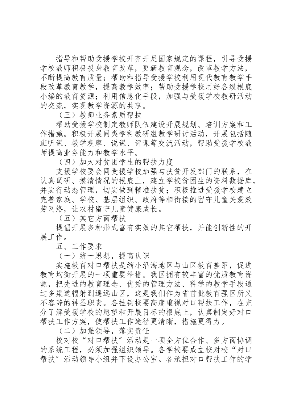 2023年区教育局实施教育对口帮扶工作方案.doc_第2页