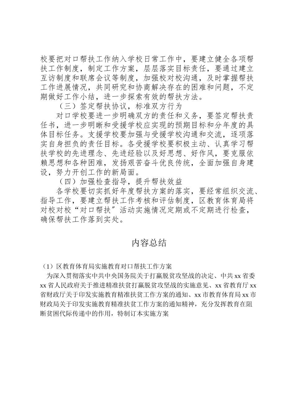 2023年区教育局实施教育对口帮扶工作方案.doc_第3页