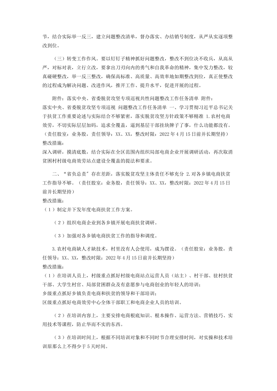 2023年区电子商务服务中心落实中央省委脱贫攻坚专项巡视问题整改工作方案.docx_第2页