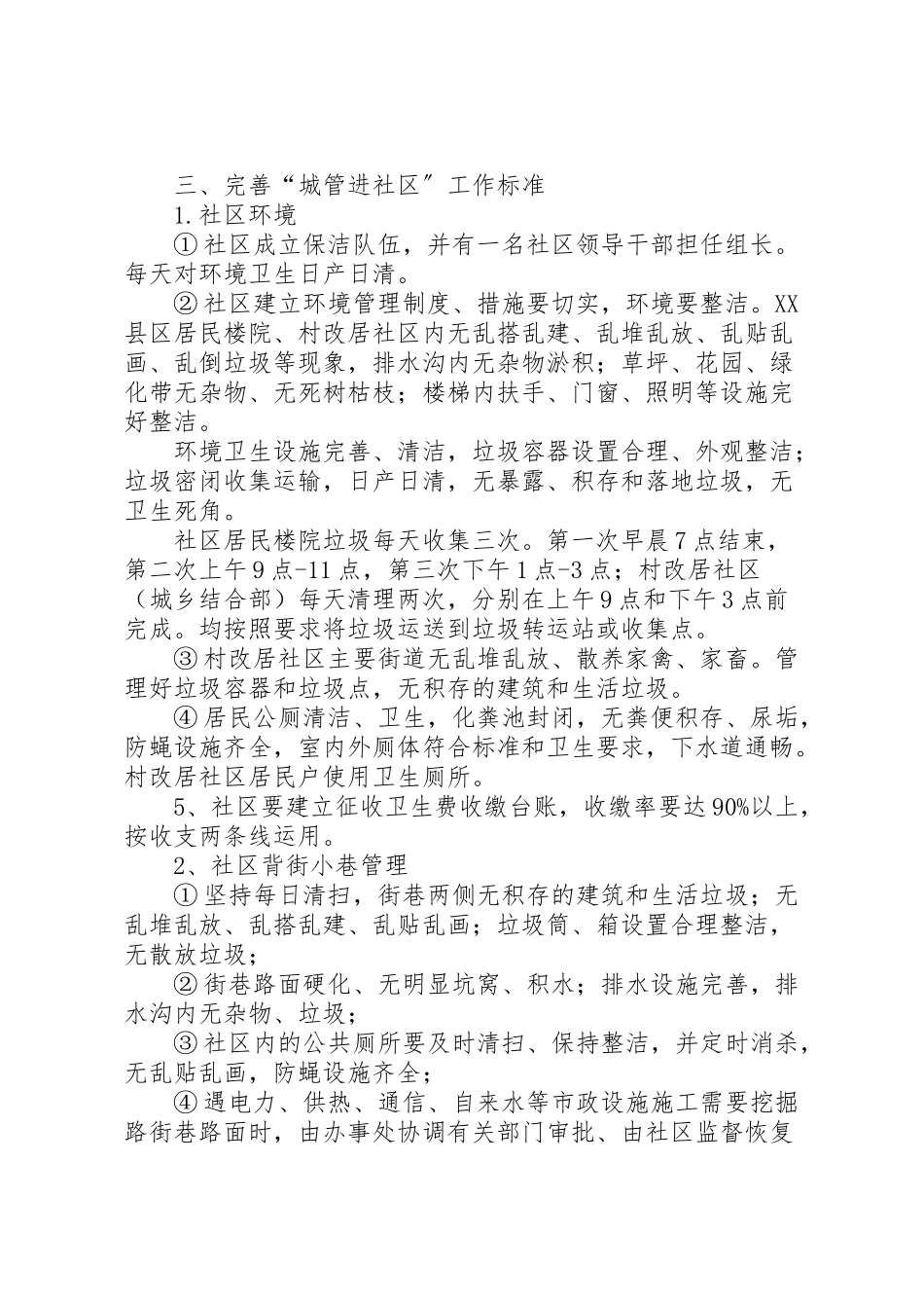 2023年区政办城市管理工作方案.doc_第3页