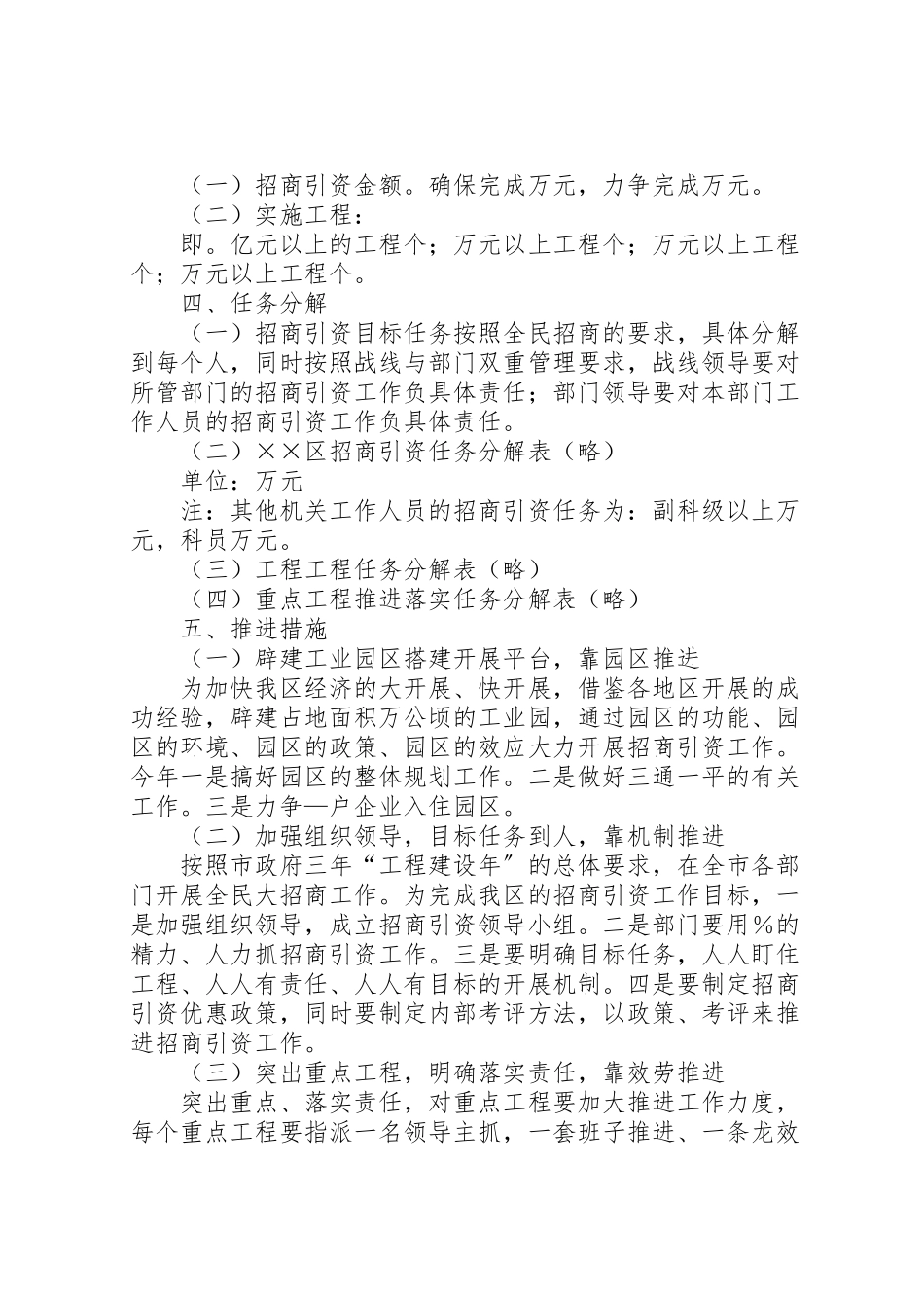 2023年区招商引资工作方案.doc_第2页