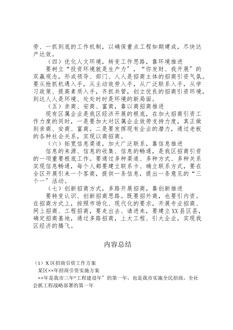 2023年区招商引资工作方案.doc_第3页