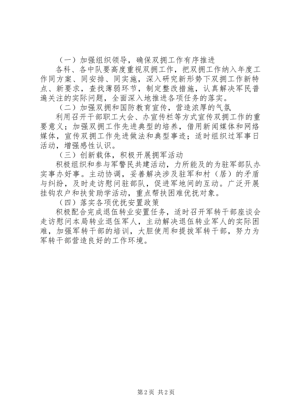 2023年区执法局双拥工作方案.docx_第2页